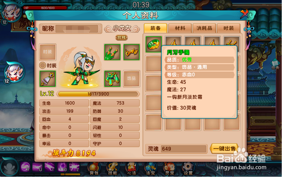 造梦西游5饰品怎么获得。