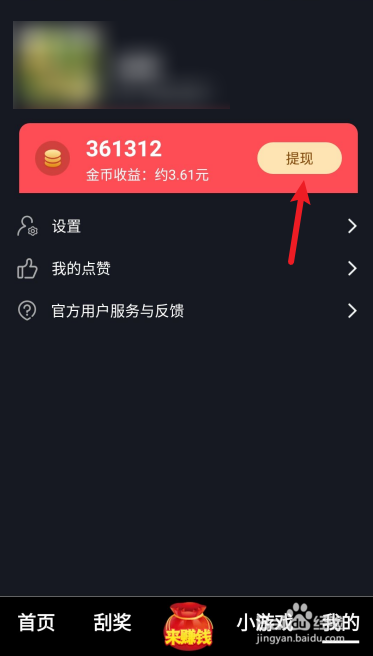 趣刷领红包APP如何查看收支明细