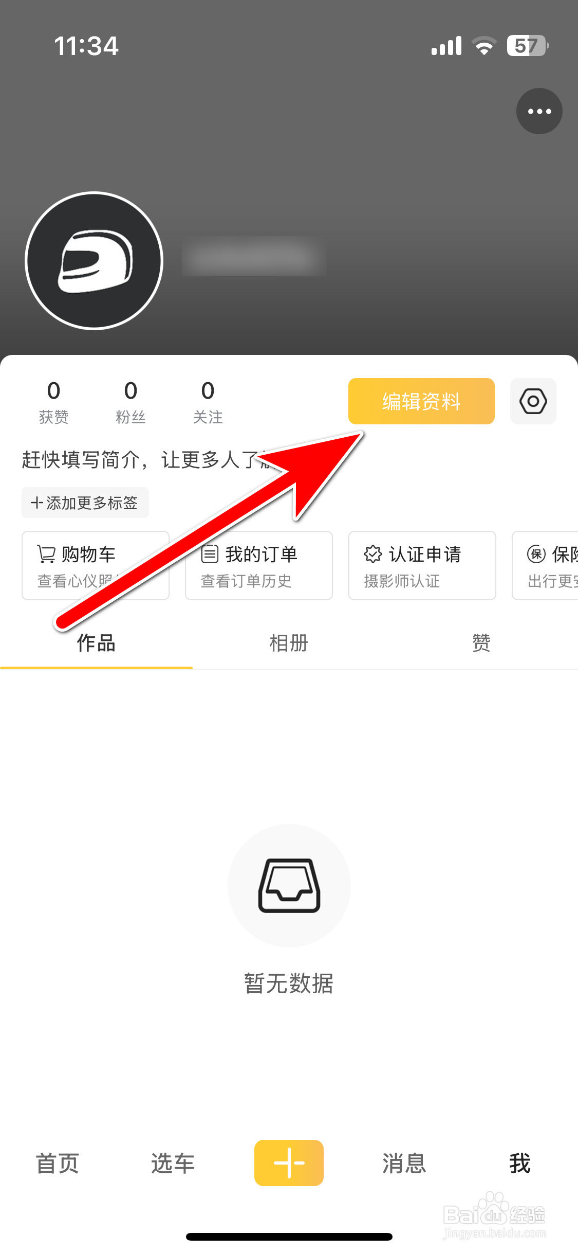 速痕怎么设置个人主页背景