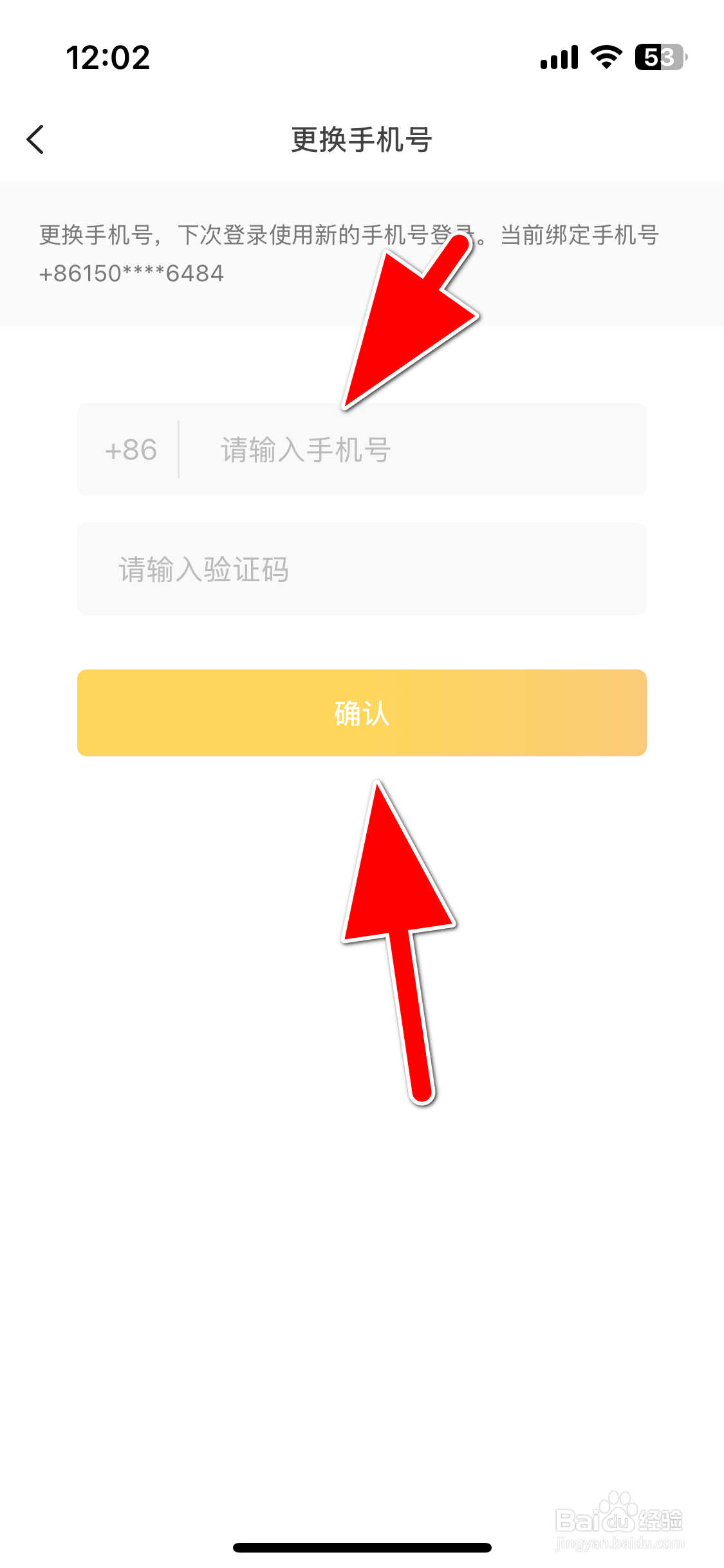 速痕怎么更换绑定手机号