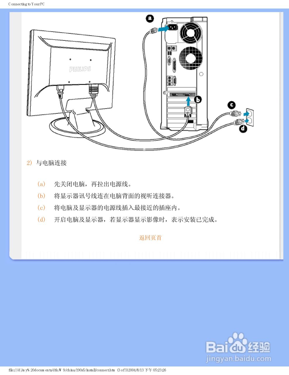 飞利浦190S5FS/93液晶显示器使用说明书:[7]