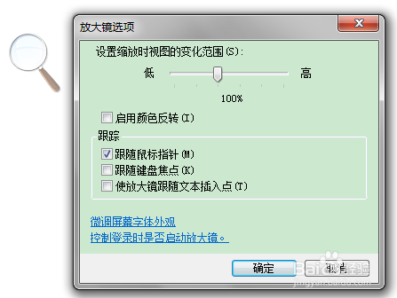 Windows7自带放大镜给你护眼