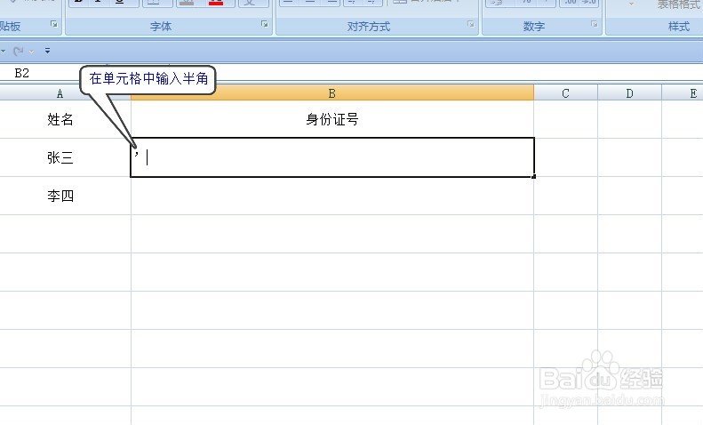 怎样在EXCEL中输入身份证号