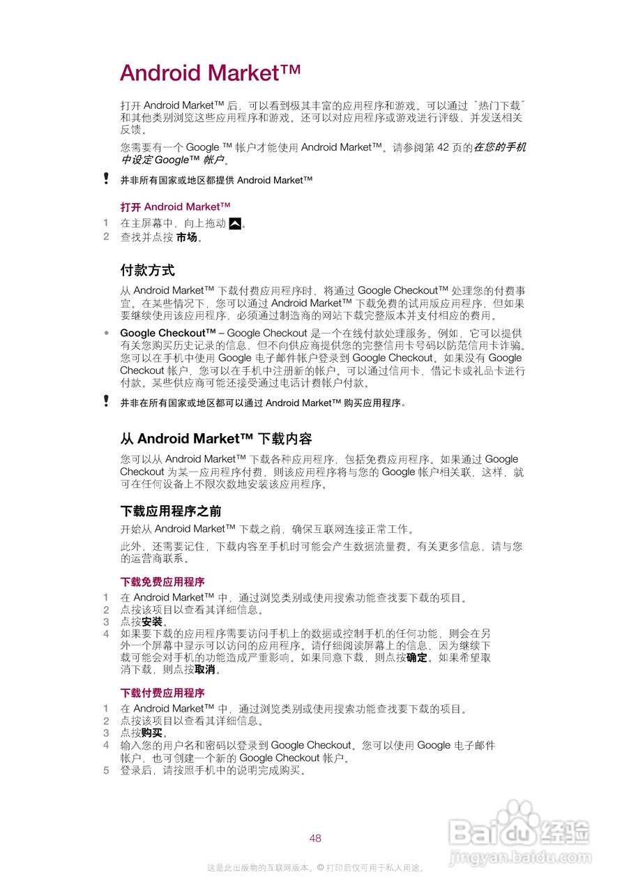 索尼爱立信E16i手机使用说明书:[5]
