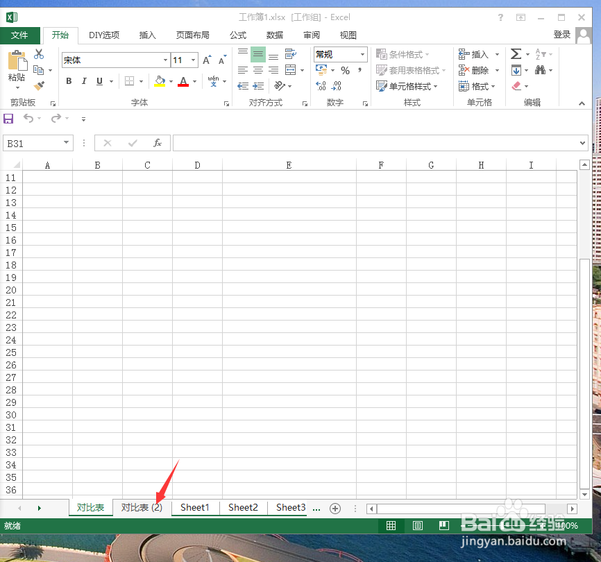 如何全选Excel一个工作簿中的全部工作表
