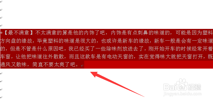 Word文档中如何设置底纹