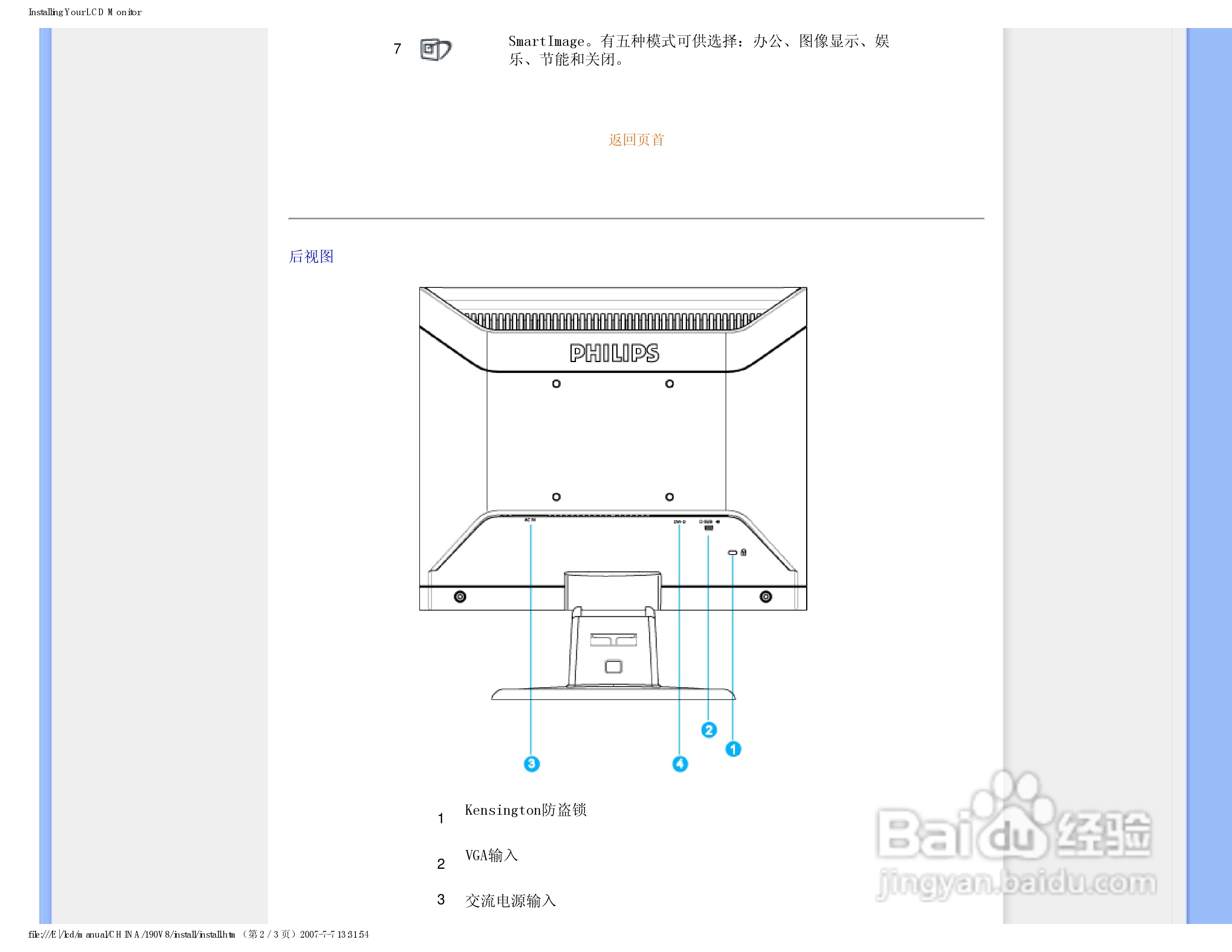 飞利浦90V8FB/93液晶显示器使用说明书:[6]