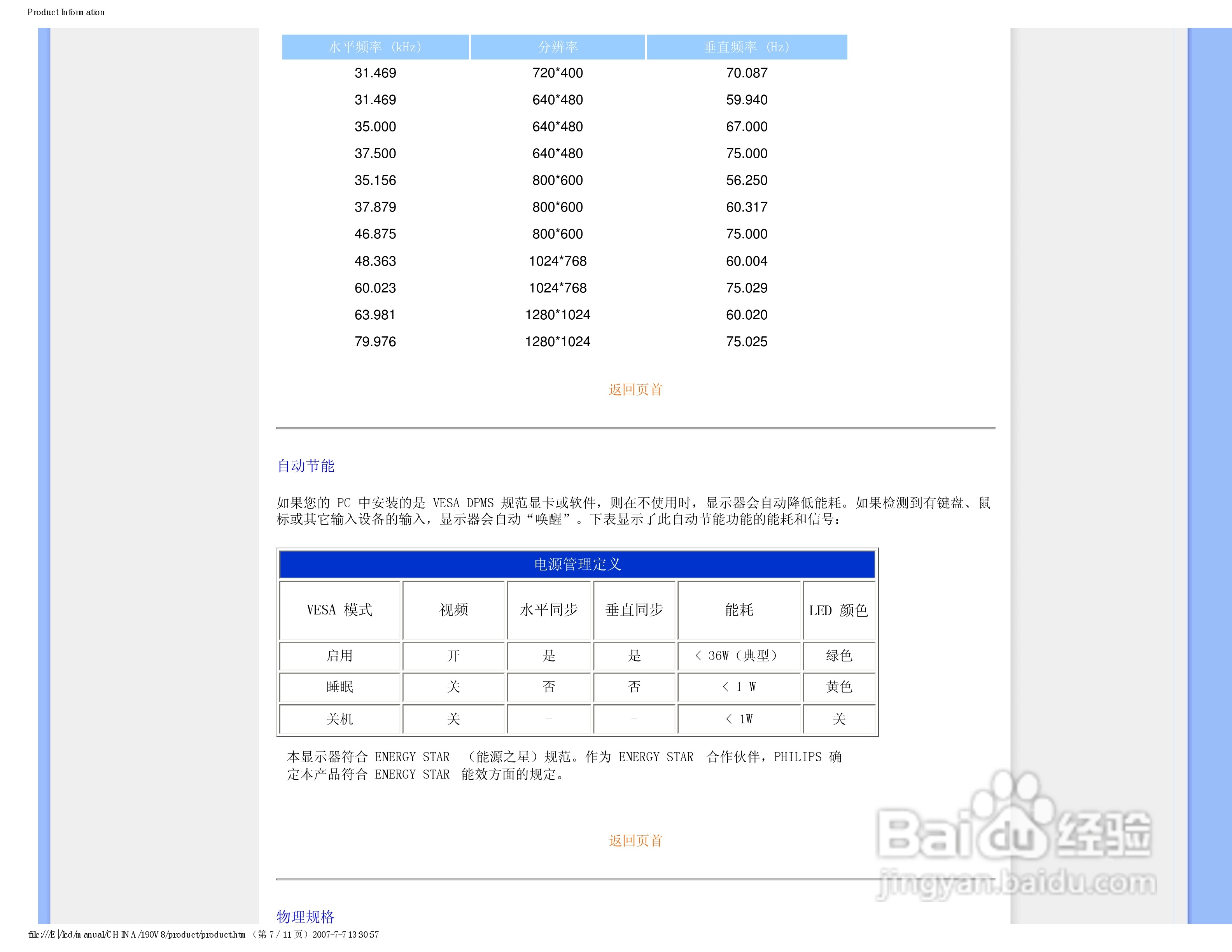 飞利浦90V8FB/93液晶显示器使用说明书:[4]