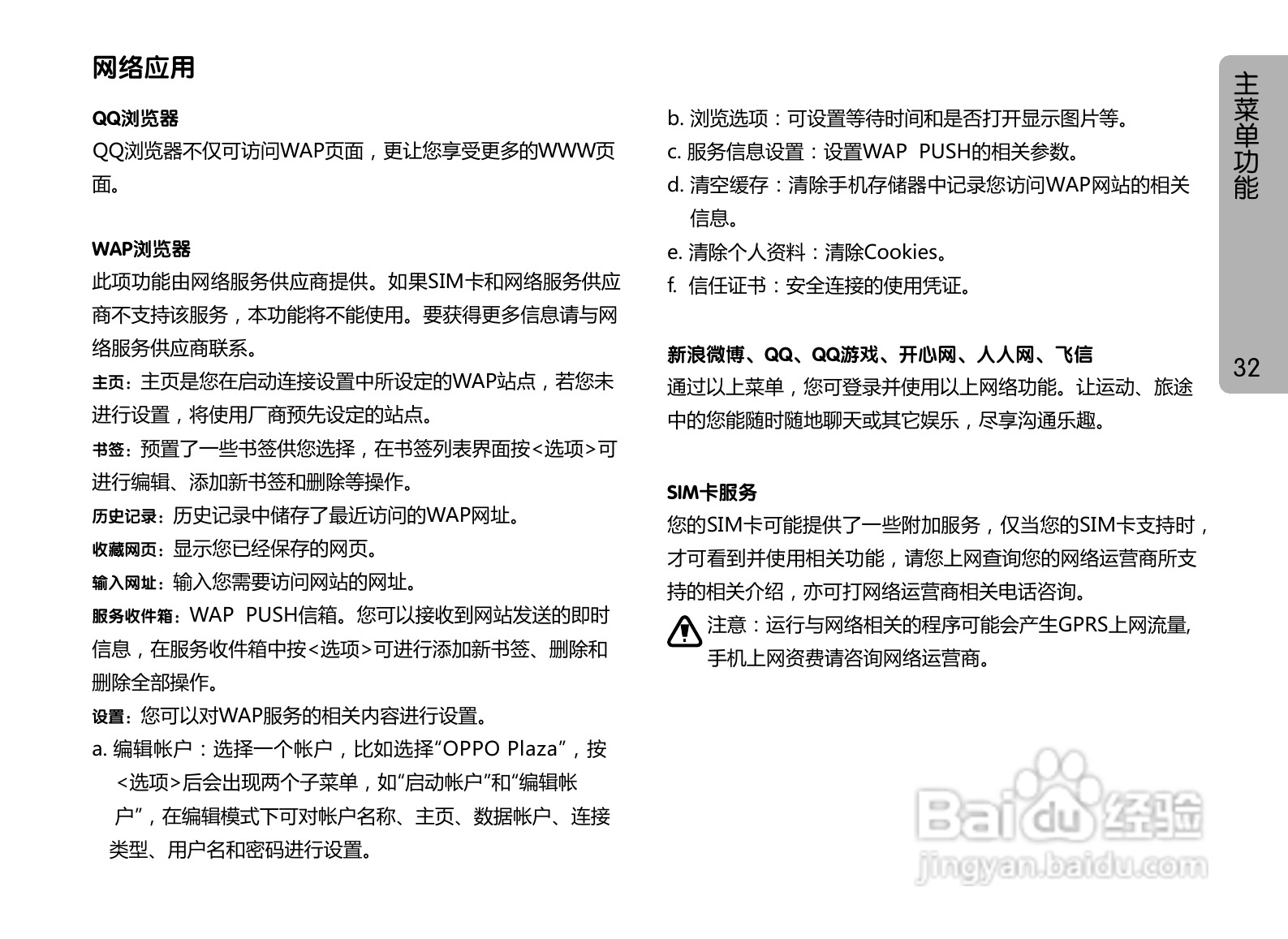OPPO A127手机使用说明书:[4]