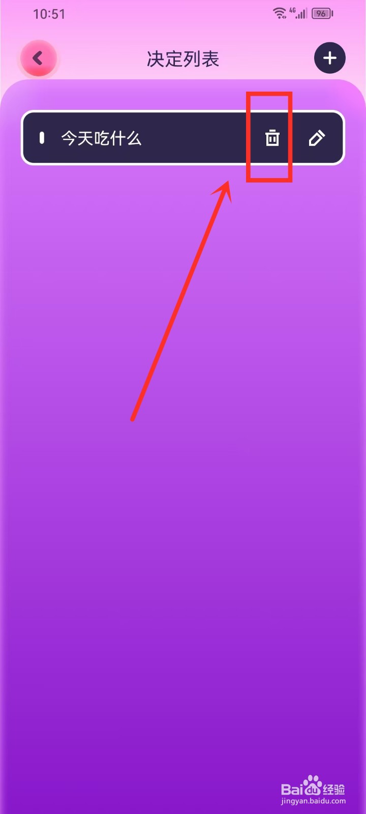 《转盘决定器》删除决定怎么操作