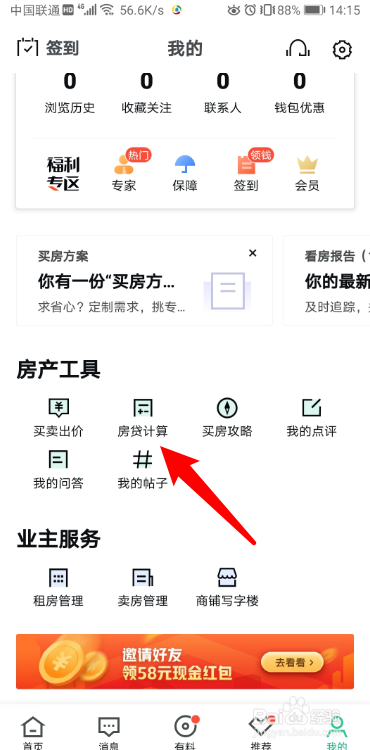 房贷首付款怎么算的