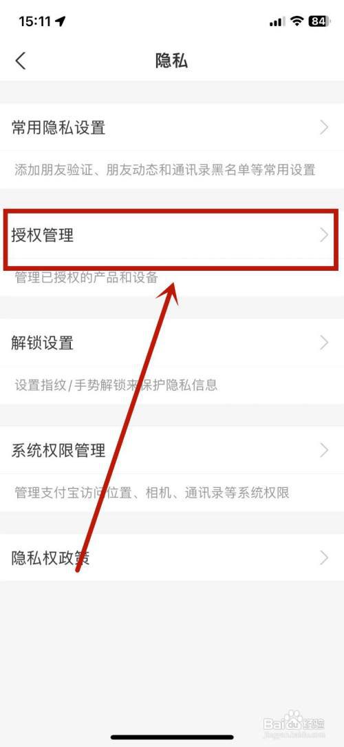 支付宝怎么解绑全民消防安全