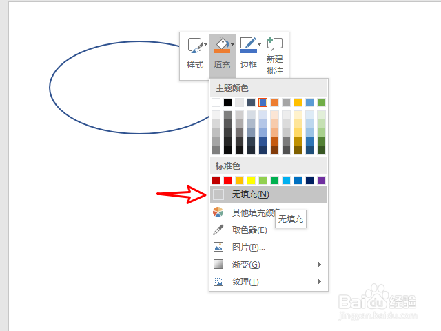 PPT怎么制作椭圆形文本框?