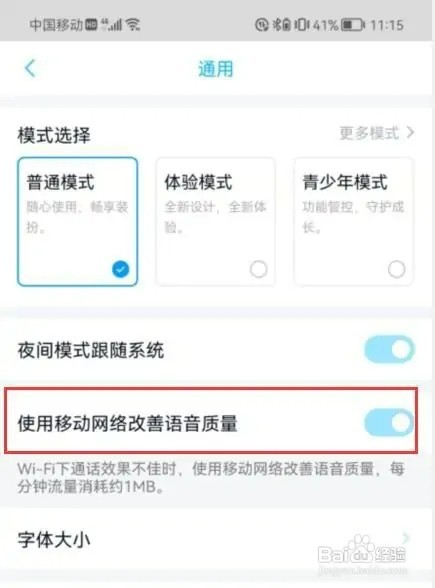 qq如何开启夜间模式跟随系统