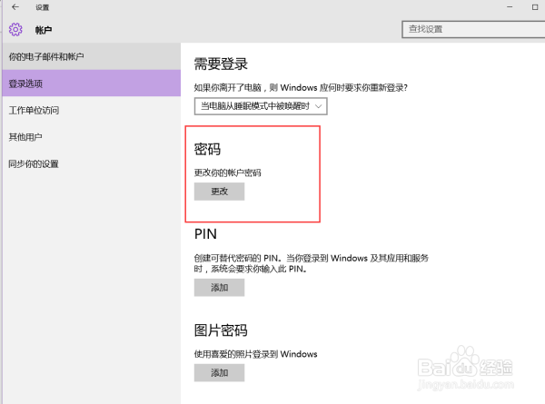 win10系统如何重置开机密码