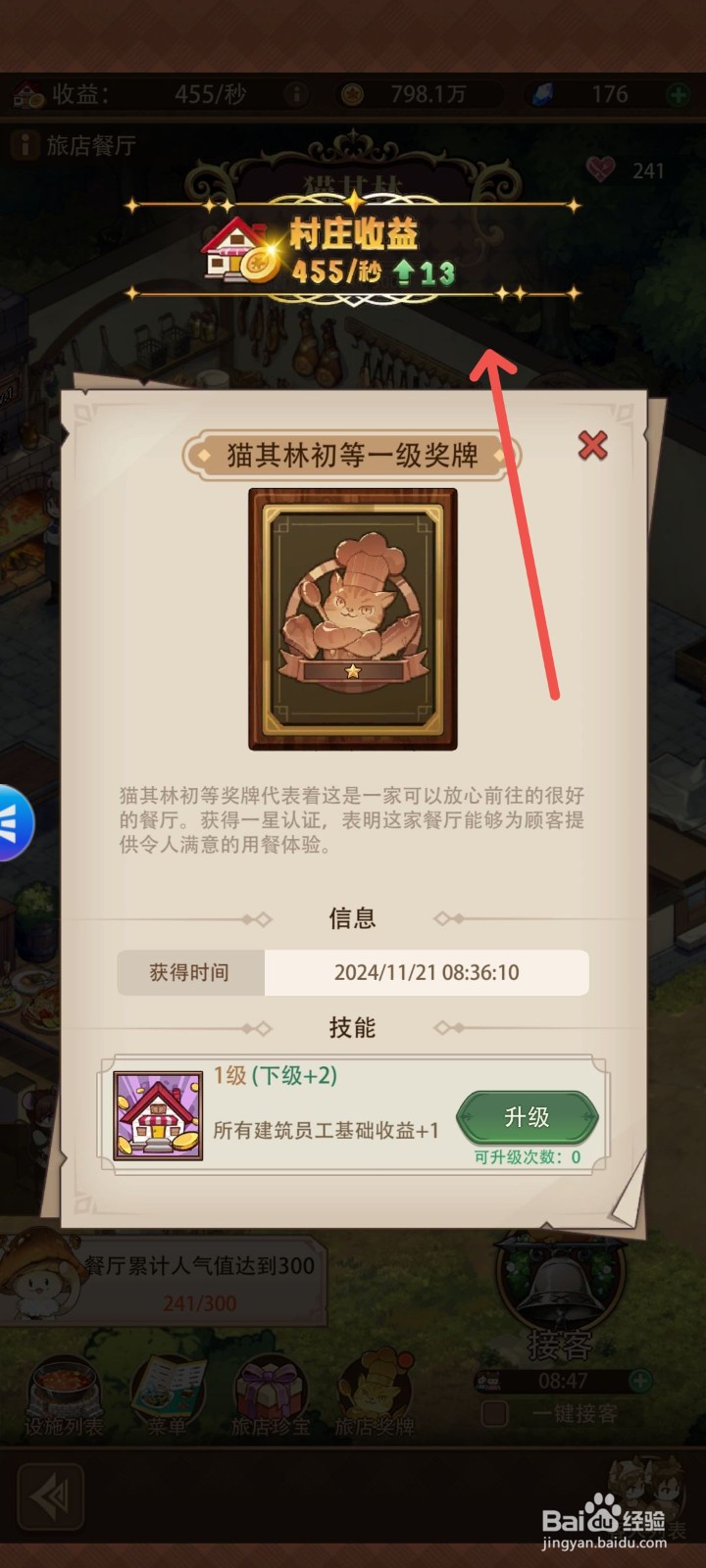 异世界慢生活怎么激活旅店奖牌提高收益
