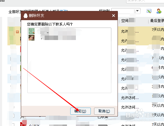 QQ好友怎样快速批量删除