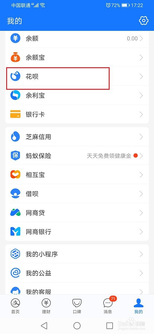 花呗还款日怎么修改