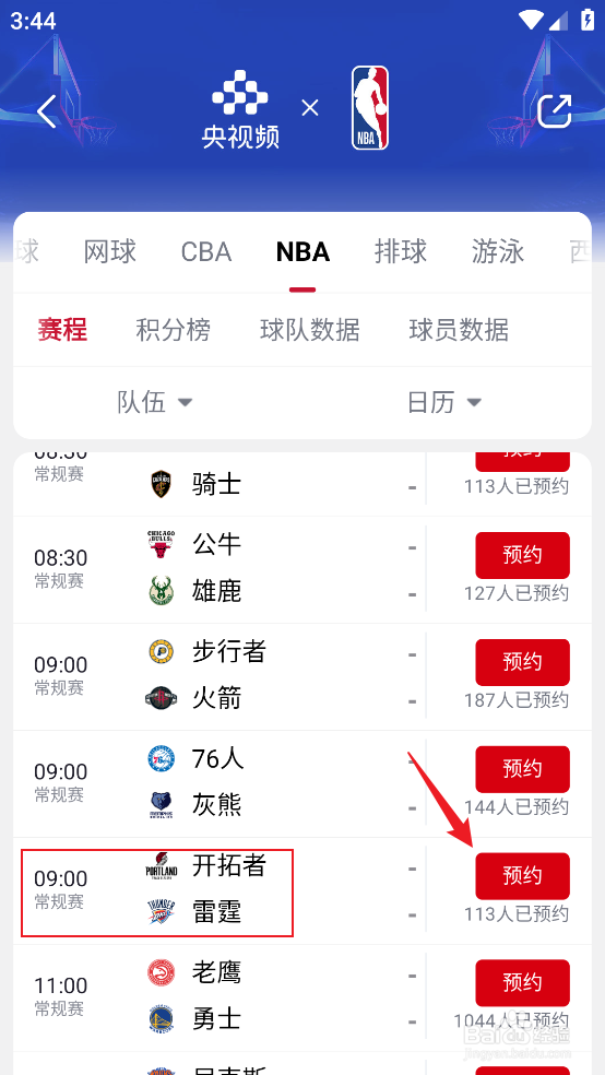 央视频在哪观看NBA常规赛开拓者VS雷霆直播