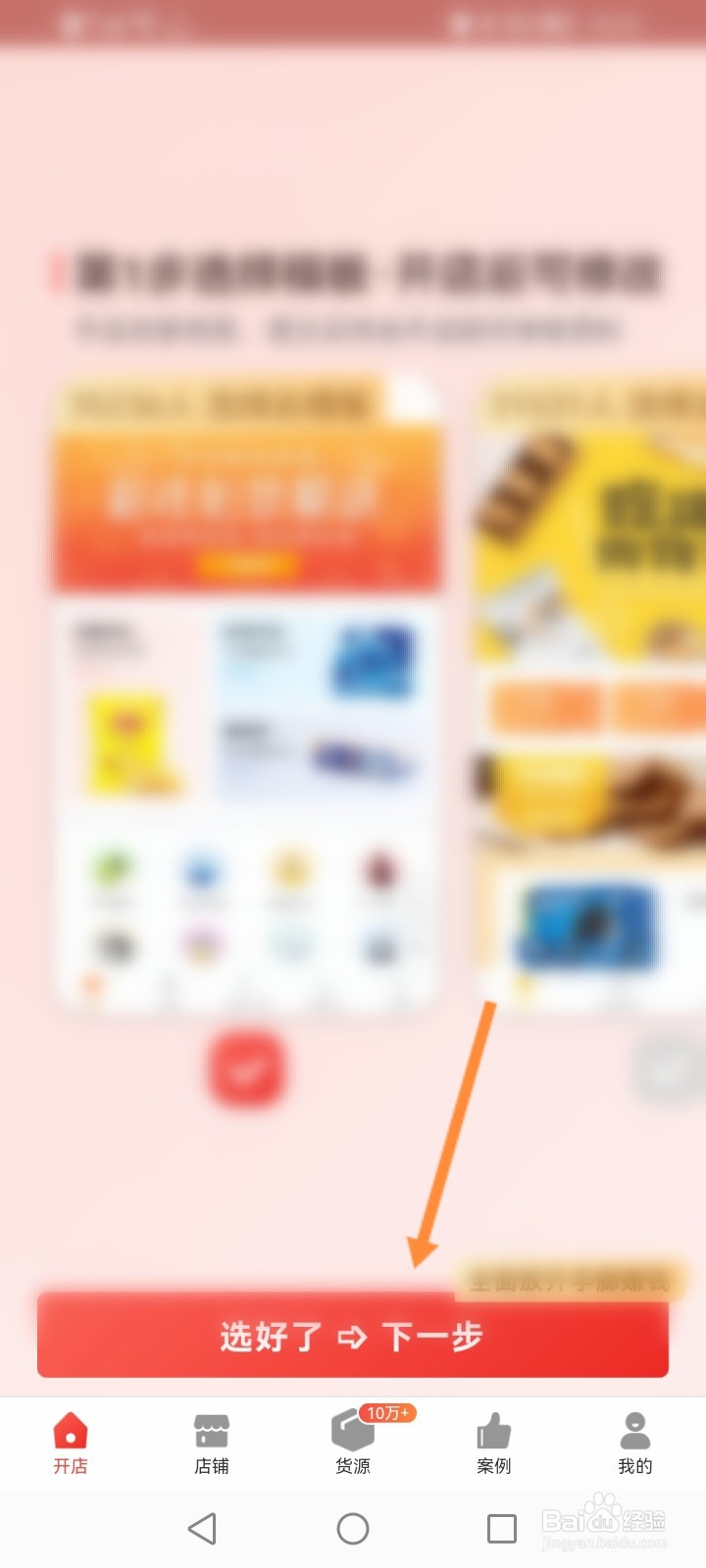 微店开店怎么开电商店铺