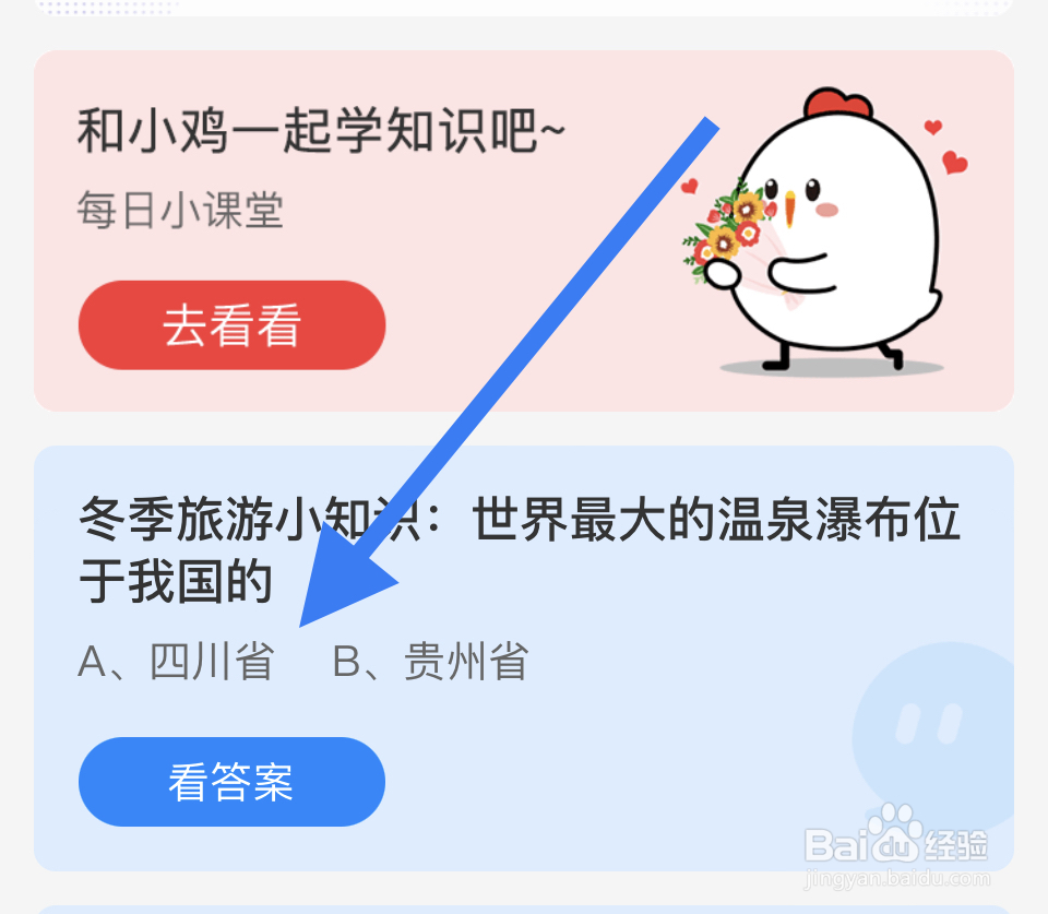 蚂蚁庄园2024.11.21最大的温泉瀑布位于?