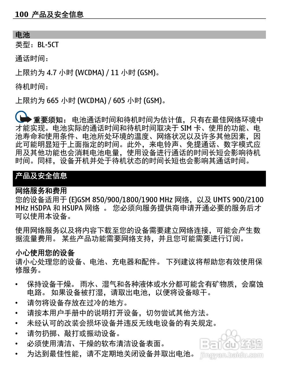 诺基亚C5-00i手机使用说明书:[10]