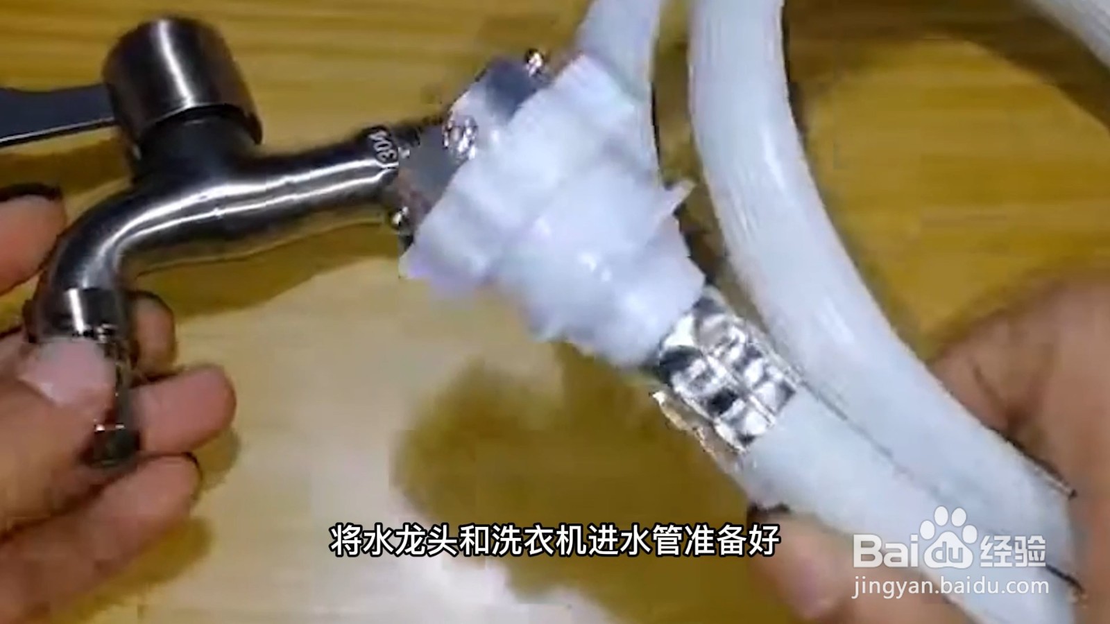 洗衣机接水龙头怎么装
