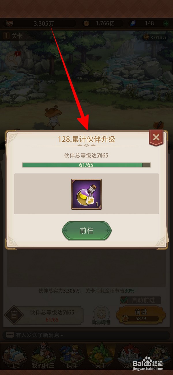 异世界慢生活怎么查看累计伙伴升级