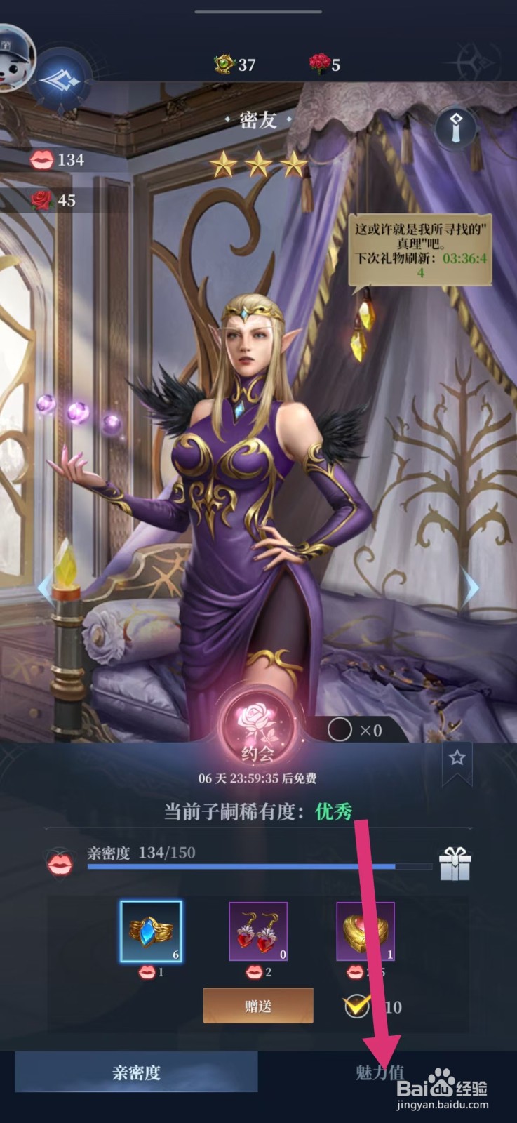 利萨斯英雄如何提升密友魅力值