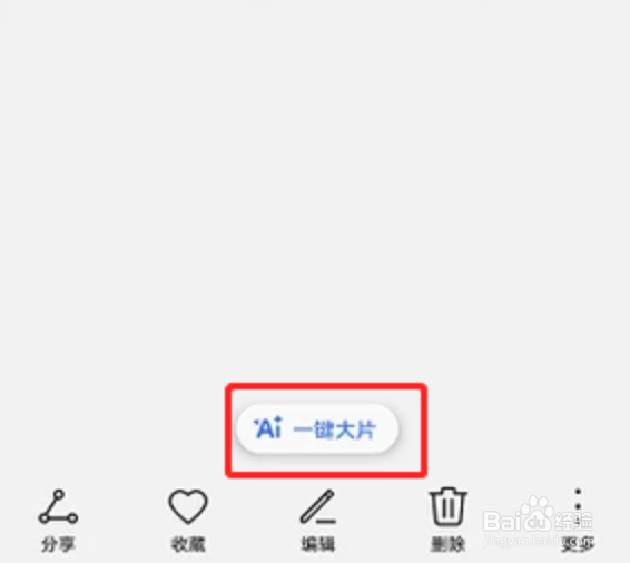 荣耀60Pro怎样用AI成片剪视频