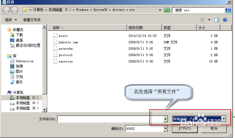 [win7基础]-如何修改Hosts文件