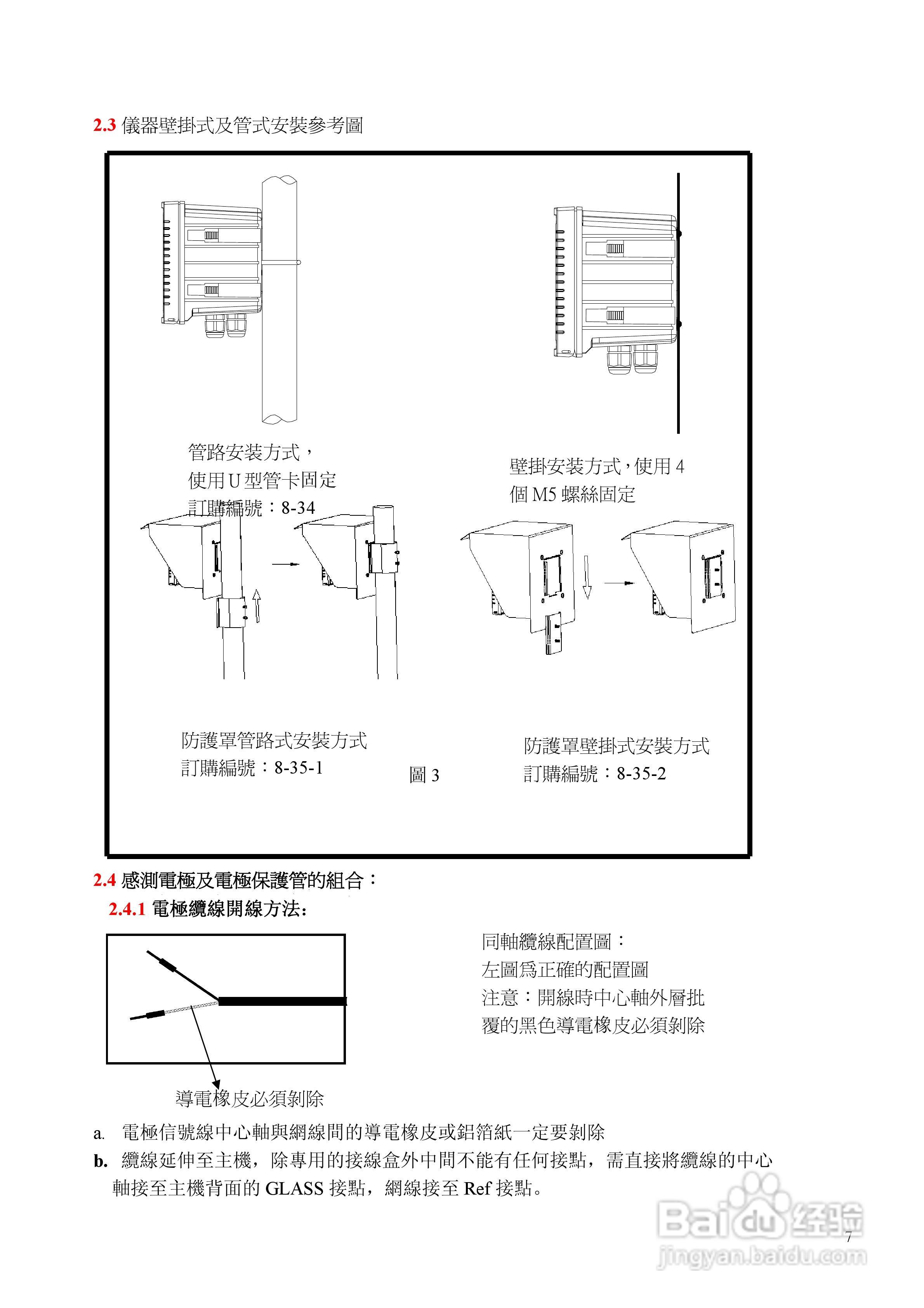 上泰PC3100微电脑pHORP控制器操作手册:[2]