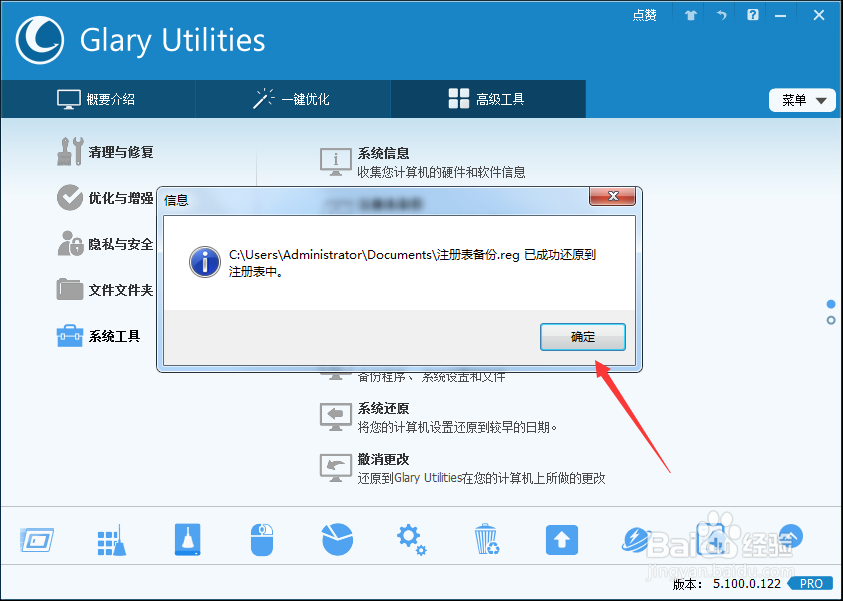 怎么恢复注册表
