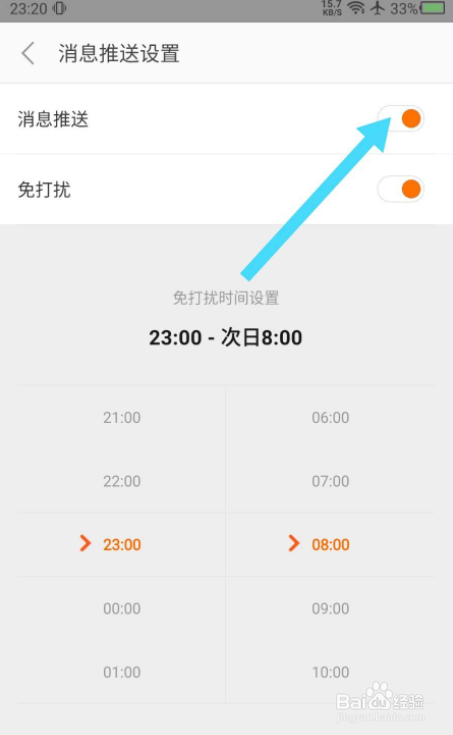 小米商城APP怎么关闭消息推送