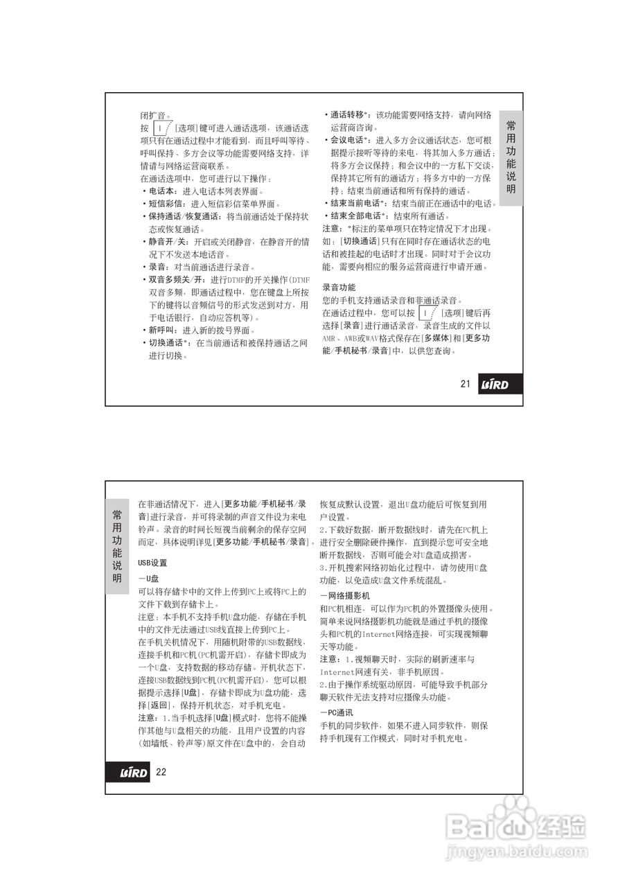 波导F520手机使用说明书:[2]