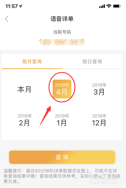 电信用户如何查询历史通话记录