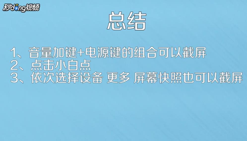 苹果max怎么截屏？