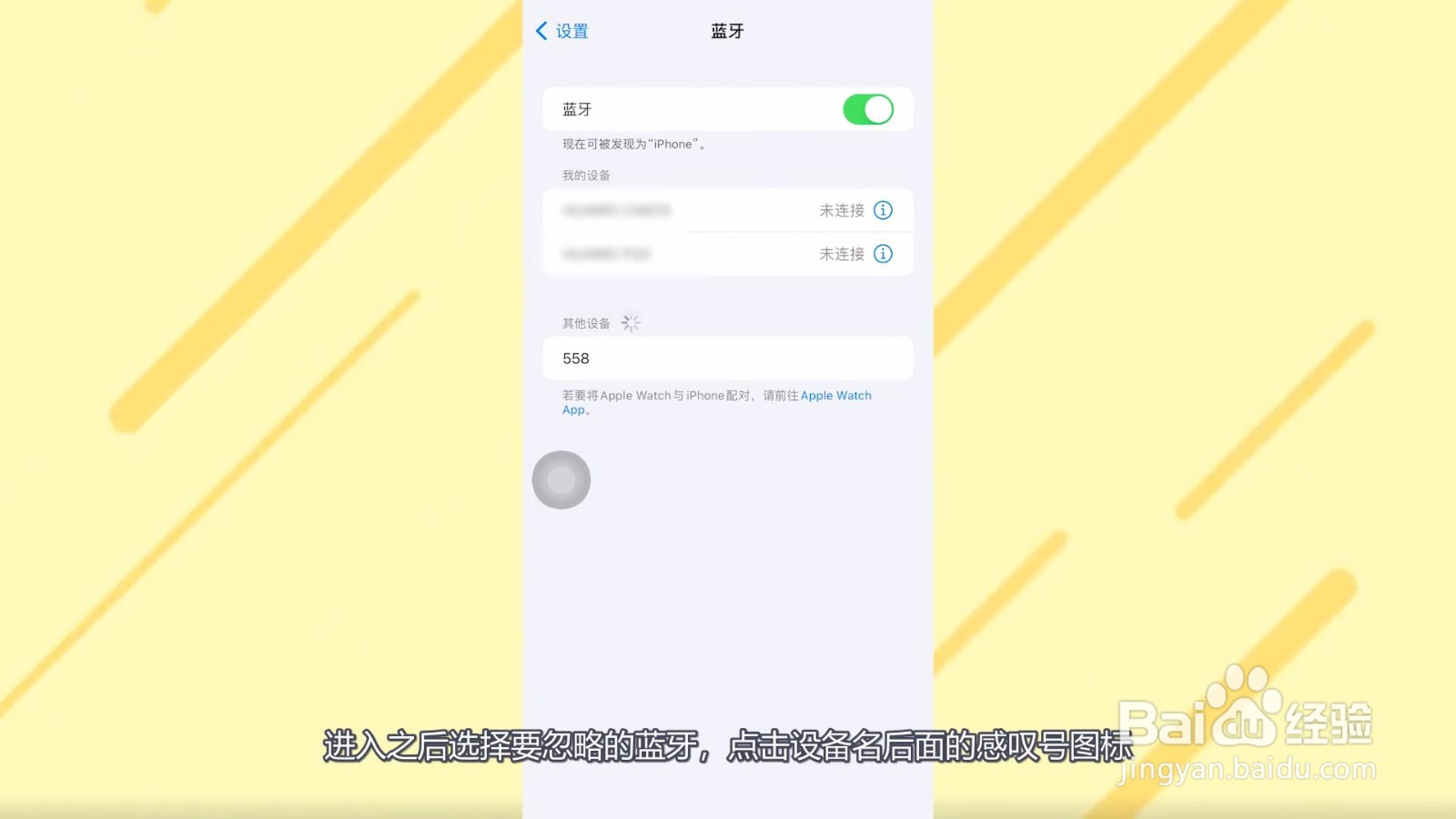 苹果蓝牙忽略设备后怎么找回来
