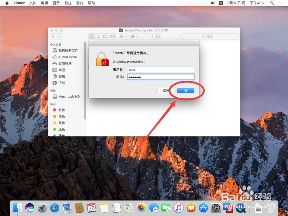 苹果Mac系统如何卸载Adobe Premiere Pro CC2018