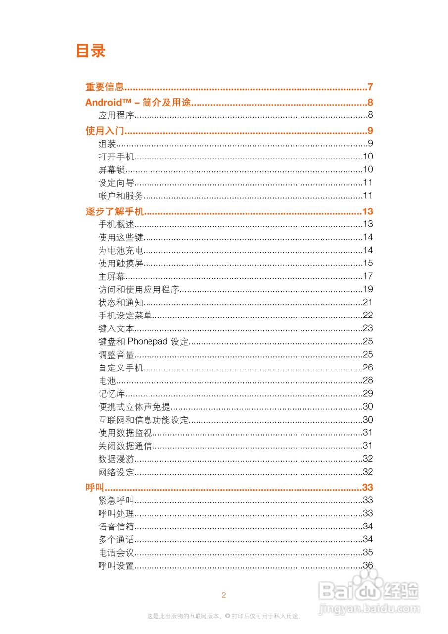 索尼爱立信WT19i手机使用说明书:[1]