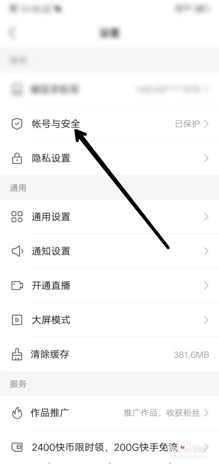 快手如何绑定微信