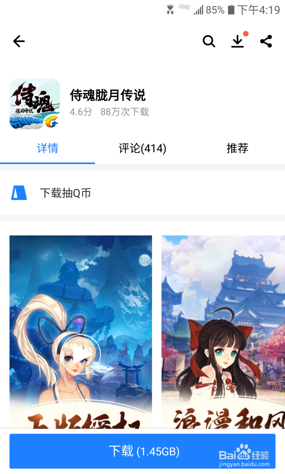 怎么下载安装侍魂胧月传说手机游戏玩天狩