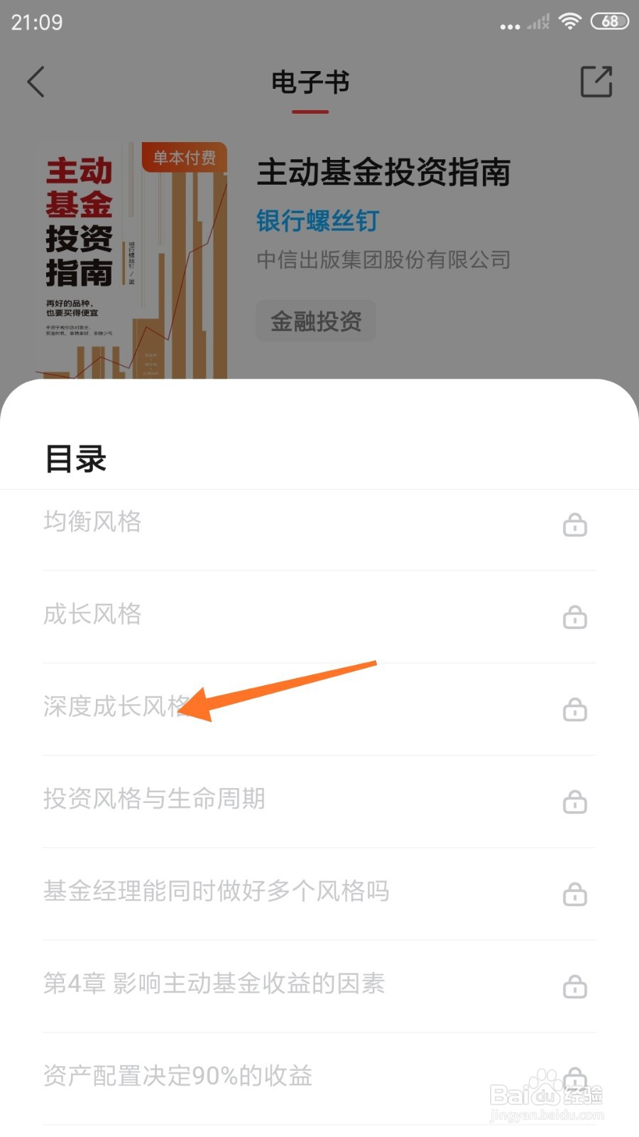 中信书院中怎么查看深度成长风格