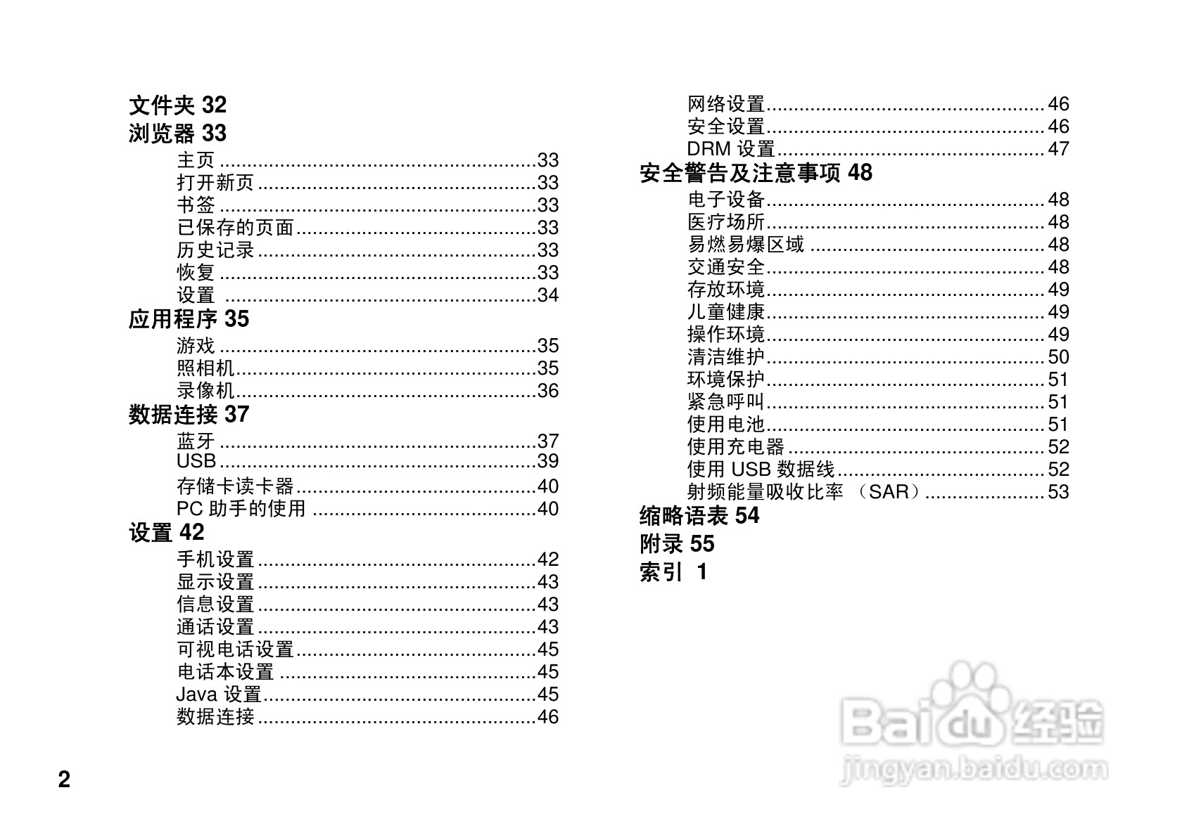 华为U7200手机使用说明书:[1]