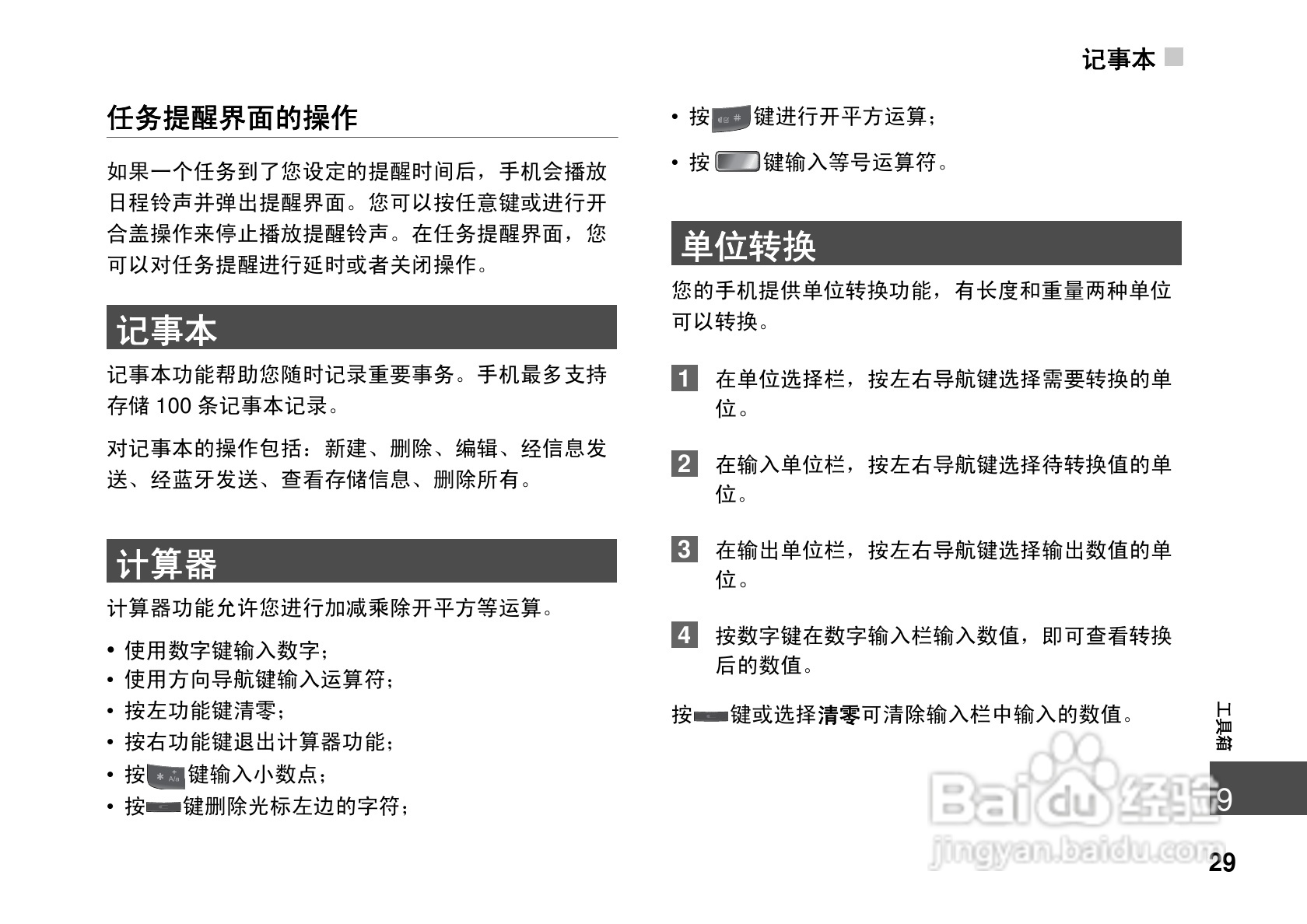 华为U7200手机使用说明书:[4]