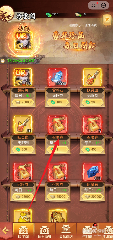 群雄觉醒如何购买【召唤券】