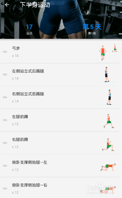 下半身7x4挑战（运动：17）（第一周：第5天）