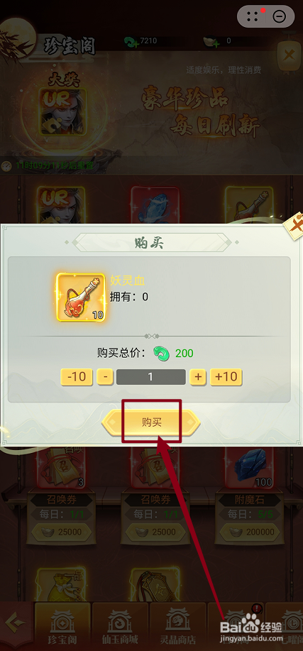 在雷神战记中怎么购买【妖灵血】