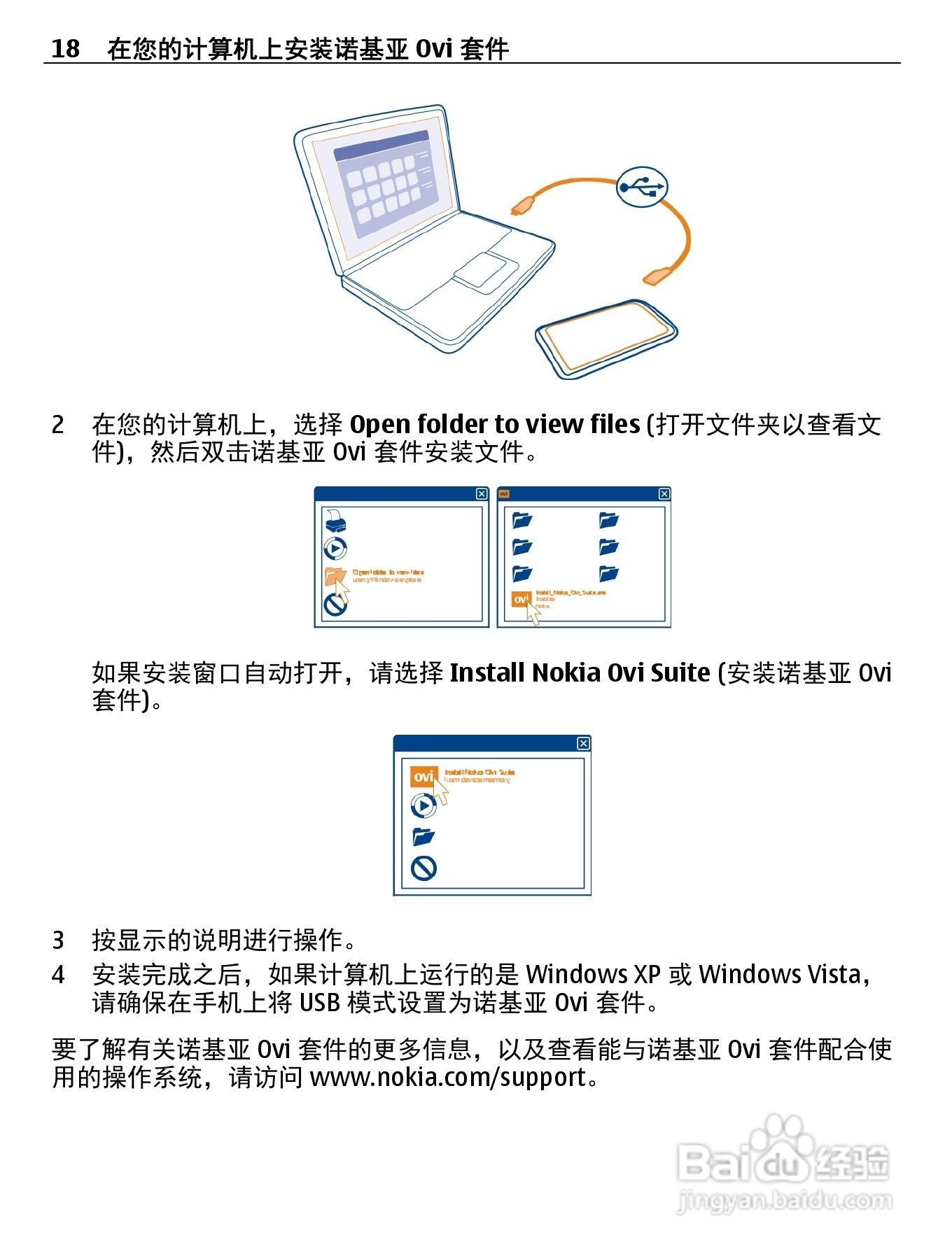 诺基亚Nokia 600手机使用说明书:[2]
