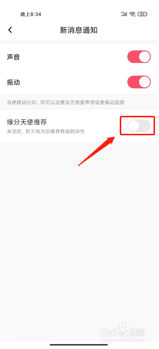 伊糖怎么关闭缘分天使推荐